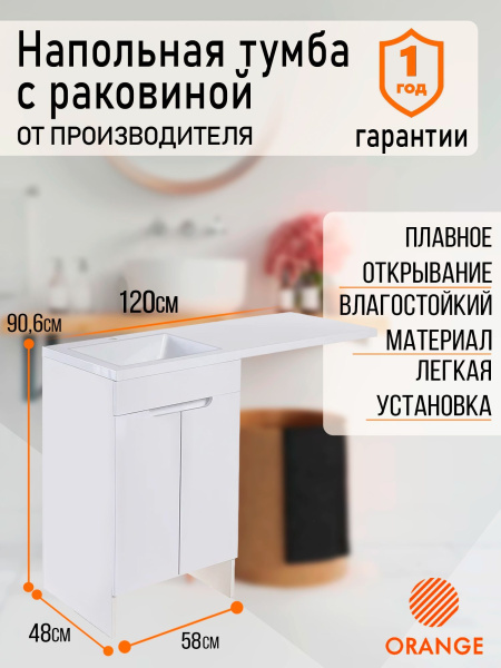 Orange Kandy OPKD-120TUW+RAL тумба напольная с левой раковиной под стиральную машину, белый