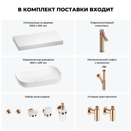 Раковина 60 см со столешницей 100 см Wellsee Croquis 201008099 в наборе 10 в 1: столешница, раковина, высокий смеситель, сифон, выпуск, кран-вентили, аксессуары (цвет розовое золото)