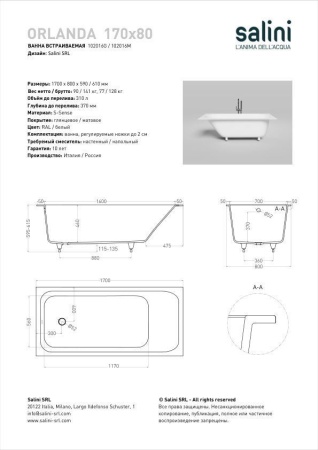 Ванна встраиваемая Salini ORLANDA 170x80, S-Stone, матовый белый 102026M