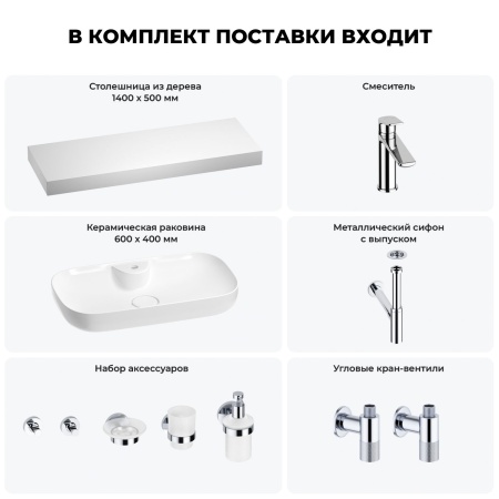 Раковина 60 см со столешницей 140 см Wellsee Croquis 2.0 201008831 в наборе 10 в 1: столешница, раковина, смеситель, сифон, выпуск, угловые вентили, аксессуары (цвет хром)