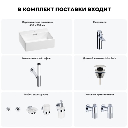 Раковина для ванной Wellsee Graceful Pro 201006636 в наборе 9 в 1: раковина белого глянцевого цвета, смеситель, сифон, донный клапан, угловые вентили, аксессуары (цвет набора хром)