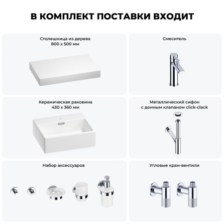 Раковина 43 см со столешницей 80 см Wellsee Graceful Pro 201012196 в наборе 10 в 1: столешница, раковина, смеситель, сифон, донный клапан, угловые вентили, аксессуары (цвет хром)