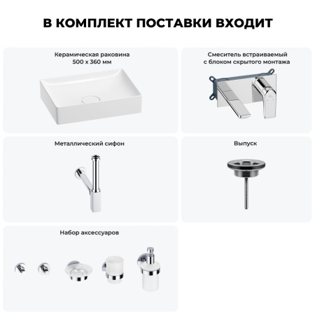 Раковина для ванной Wellsee Pure BY Wellsee 201006381 в наборе 8 в 1: раковина белого глянцевого цвета, встраиваемый смеситель, сифон, выпуск, аксессуары (цвет набора хром)