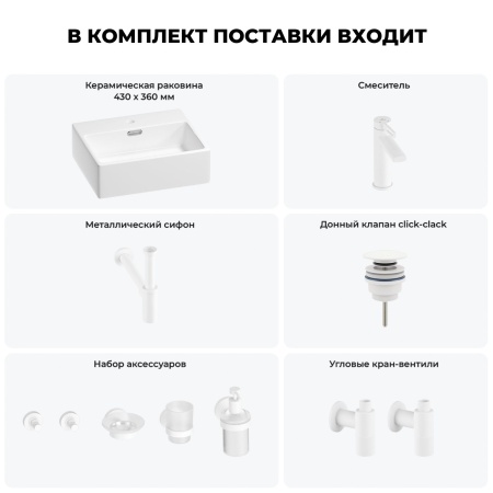 Раковина для ванной Wellsee Graceful Pro 201006610 в наборе 9 в 1: раковина белого глянцевого цвета, смеситель, сифон, донный клапан, угловые вентили, аксессуары (цвет набора матовый белый)