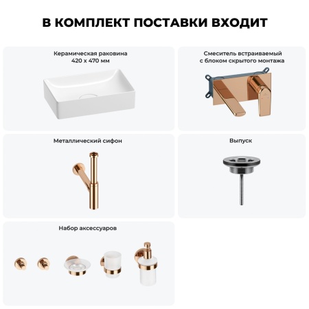 Раковина для ванной Wellsee Pure BY Wellsee 201006329 в наборе 8 в 1: раковина белого глянцевого цвета, встраиваемый смеситель, сифон, выпуск, аксессуары (цвет набора розовое золото)