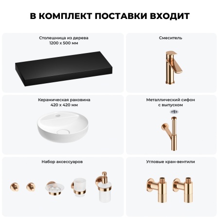 Раковина 42 см со столешницей 120 см Wellsee Chalice Perfection 201010644 в наборе 10 в 1: столешница, раковина, смеситель, сифон, выпуск, угловые вентили, аксессуары (цвет розовое золото)