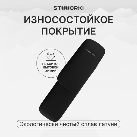 Смеситель для раковины STWORKI Молде S23010BK черный
