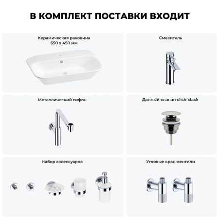 Раковина для ванной Wellsee Eclatant 201007496 в наборе 9 в 1: раковина белого глянцевого цвета, смеситель, сифон, донный клапан, угловые вентили, аксессуары (цвет набора хром)