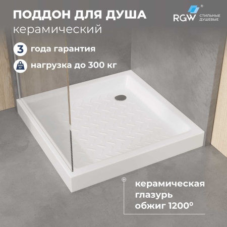 Душевой поддон керамический, квадратный, белый RGW CR