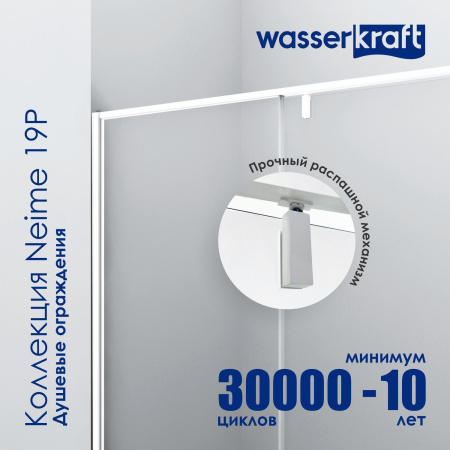 Душевая стенка WasserKRAFT Neime 19P10-RP100/Rhin 44S10-RP100 100 19P10-RP100/44S10-RP100
