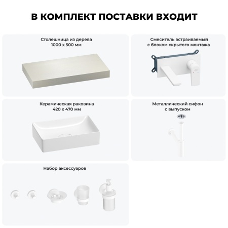 Раковина 42 см со столешницей 100 см Wellsee Pure BY Wellsee 201010810 в наборе 9 в 1: столешница, раковина, встраиваемый смеситель, сифон, выпуск, аксессуары (цвет набора матовый белый)