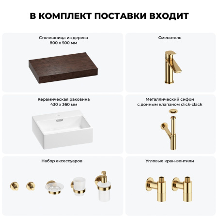 Раковина 43 см со столешницей 80 см Wellsee Graceful Pro 201012183 в наборе 10 в 1: столешница, раковина, смеситель, сифон, донный клапан, угловые вентили, аксессуары (цвет золото)