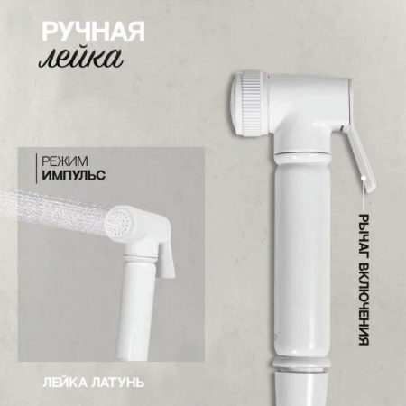 Смеситель с гигиеническим душем Hansberge H0099 Белый