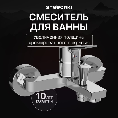 Смеситель для ванны с душем STWORKI Кронборг S28100CR Хром
