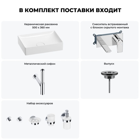 Раковина для ванной Wellsee Pure BY Wellsee 201006421 в наборе 8 в 1: раковина белого глянцевого цвета, встраиваемый смеситель, сифон, выпуск, аксессуары (цвет набора хром)