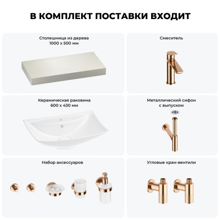 Раковина 60 см со столешницей 100 см Wellsee Cerulean 201012874 в наборе 10 в 1: столешница, раковина, смеситель, сифон, выпуск, угловые вентили, аксессуары (цвет розовое золото)