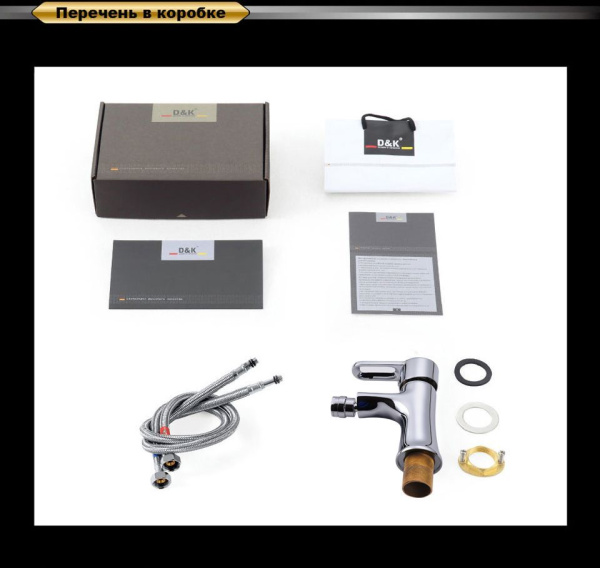 Смеситель для биде D&K Rhein Paulinus DA1352201