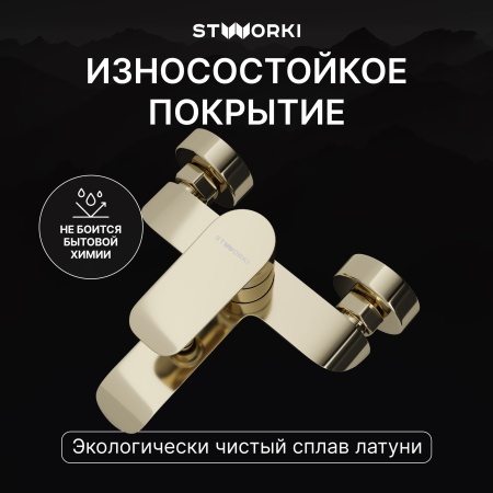 Смеситель для ванны с душем STWORKI Копенгаген S42100GG глянцевое золото