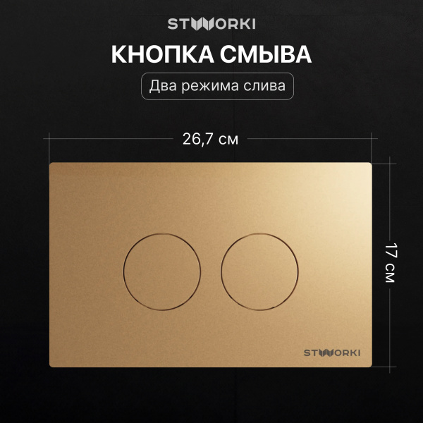 Комплект Унитаз подвесной STWORKI Кронборг S28401WH безободковый, с микролифтом, глянцевый белый + Инсталляция + Кнопка Хельсинки 500474 золотая матовая