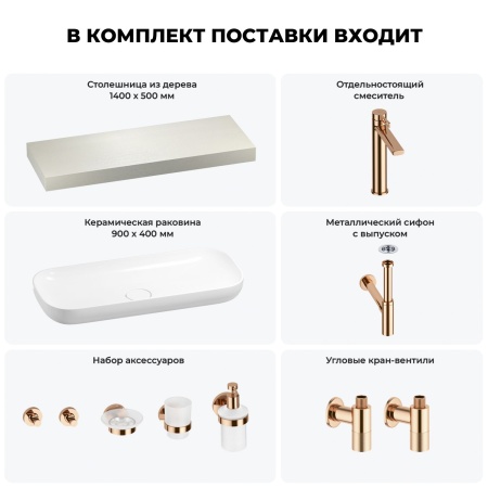 Раковина 90 см со столешницей 140 см Wellsee Croquis 201008499 в наборе 10 в 1: столешница, раковина, высокий смеситель, сифон, выпуск, кран-вентили, аксессуары (цвет розовое золото)