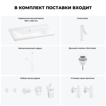 Раковина для ванной Wellsee FreeDom 201007020 в наборе 9 в 1: раковина белого глянцевого цвета, смеситель, сифон, донный клапан, угловые вентили, аксессуары (цвет набора матовый белый)