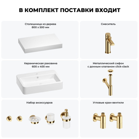 Раковина 60 см со столешницей 80 см Wellsee Halcyon 201011958 в наборе 10 в 1: столешница, раковина, смеситель, сифон, донный клапан, угловые вентили, аксессуары (цвет золото)