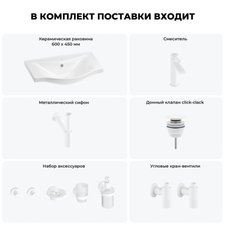 Раковина для ванной Wellsee Bisou 201007260 в наборе 9 в 1: раковина белого глянцевого цвета, смеситель, сифон, донный клапан, угловые вентили, аксессуары (цвет набора матовый белый)