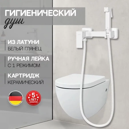Смеситель с гигиеническим душем Hansberge H0077 Белый