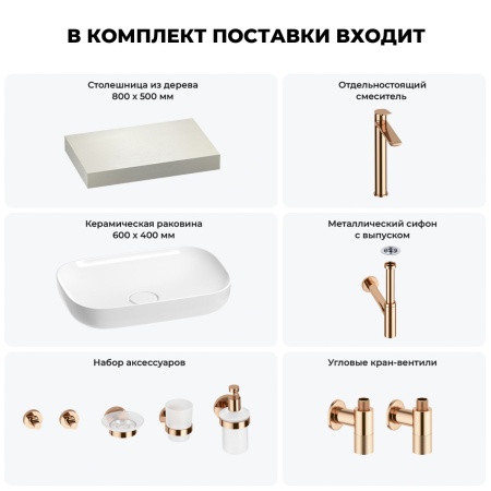 Раковина 60 см со столешницей 80 см Wellsee Croquis 201007894 в наборе 10 в 1: столешница, раковина, высокий смеситель, сифон, выпуск, кран-вентили, аксессуары (цвет розовое золото)