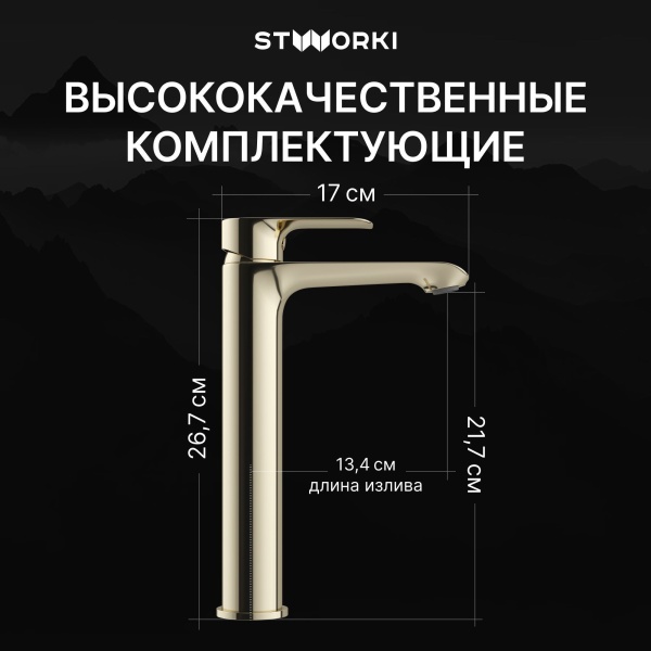 Смеситель для раковины STWORKI Копенгаген S42020GG глянцевое золото