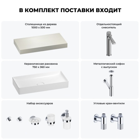 Раковина 75 см со столешницей 100 см Wellsee Pure BY Wellsee 201011556 в наборе 10 в 1: столешница, раковина, высокий смеситель, сифон, выпуск, кран-вентили, аксессуары (цвет хром)