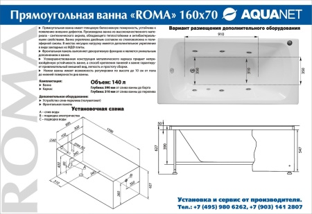 Акриловая ванна Aquanet Roma 160x70 (с каркасом)