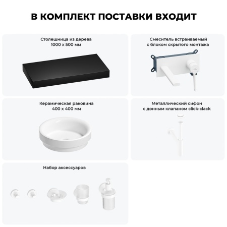 Раковина 40 см со столешницей 100 см Wellsee Doux 201009750 в наборе 9 в 1: столешница, раковина, встраиваемый смеситель, сифон, донный клапан, аксессуары (цвет набора матовый белый)