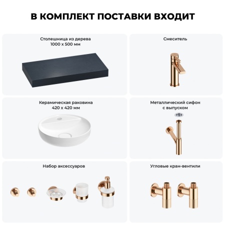 Раковина 42 см со столешницей 100 см Wellsee Chalice Perfection 201010549 в наборе 10 в 1: столешница, раковина, смеситель, сифон, выпуск, угловые вентили, аксессуары (цвет розовое золото)