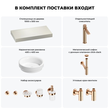 Раковина 40 см со столешницей 100 см Wellsee Doux 201009639 в наборе 10 в 1: столешница, раковина, высокий смеситель, сифон, донный клапан, кран-вентили, аксессуары (цвет розовое золото)