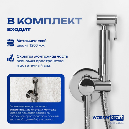 Встраиваемый смеситель для душа Wasserkraft A70138 с гигиенической лейкой