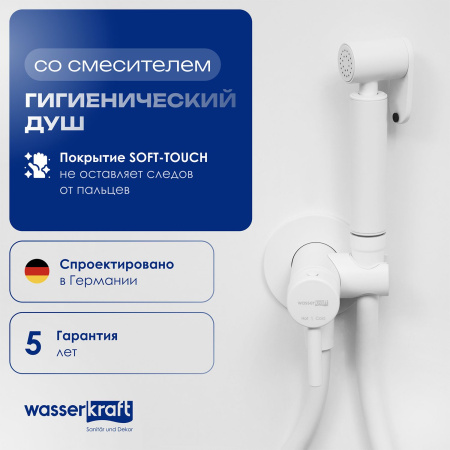 Встраиваемый смеситель для душа Wasserkraft A70538 с гигиенической лейкой