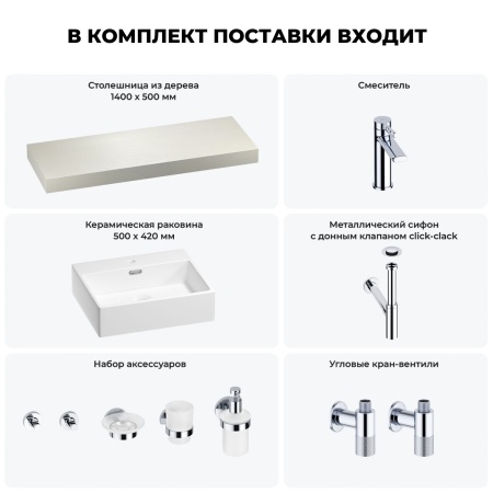 Раковина 50 см со столешницей 140 см Wellsee Graceful Pro 201012576 в наборе 10 в 1: столешница, раковина, смеситель, сифон, донный клапан, угловые вентили, аксессуары (цвет хром)