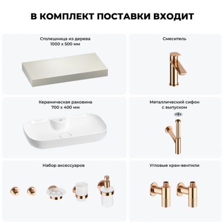 Раковина 70 см со столешницей 100 см Wellsee Croquis 2.0 201008854 в наборе 10 в 1: столешница, раковина, смеситель, сифон, выпуск, угловые вентили, аксессуары (цвет розовое золото)
