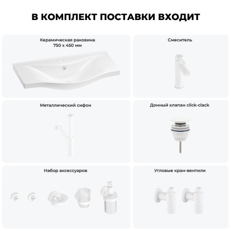 Раковина для ванной Wellsee Bisou 201007390 в наборе 9 в 1: раковина белого глянцевого цвета, смеситель, сифон, донный клапан, угловые вентили, аксессуары (цвет набора матовый белый)