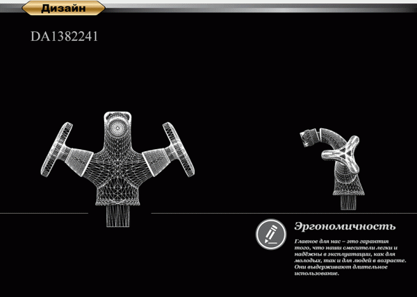 Смеситель для биде D&K Hessen Goethe DA1382241