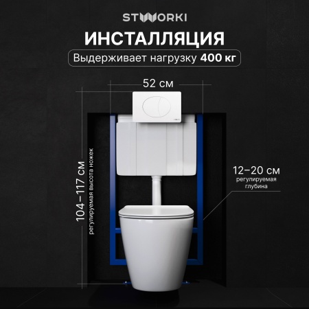 Комплект Унитаз подвесной STWORKI Готланд S13401WH безободковый, с микролифтом, глянцевый белый + Инсталляция + Кнопка 230824 белая