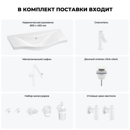 Раковина для ванной Wellsee Bisou 201007450 в наборе 9 в 1: раковина белого глянцевого цвета, смеситель, сифон, донный клапан, угловые вентили, аксессуары (цвет набора матовый белый)