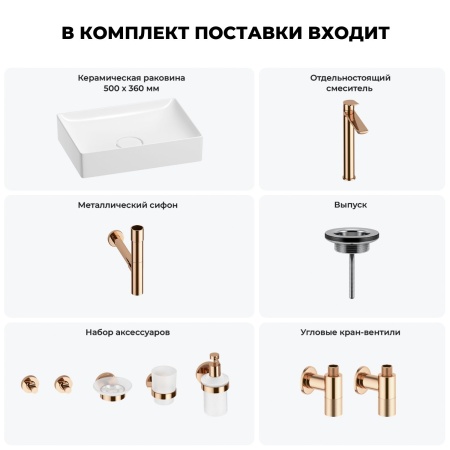 Раковина для ванной Wellsee Pure BY Wellsee 201006394 в наборе 9 в 1: раковина белого глянцевого цвета, высокий смеситель, сифон, выпуск, угловые вентили, аксессуары (цвет розовое золото)
