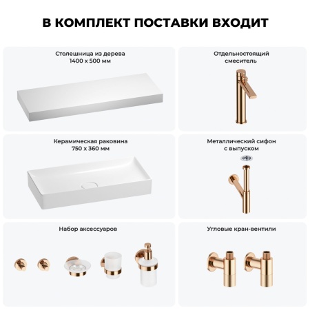 Раковина 75 см со столешницей 140 см Wellsee Pure BY Wellsee 201011879 в наборе 10 в 1: столешница, раковина, высокий смеситель, сифон, выпуск, кран-вентили, аксессуары (цвет розовое золото)