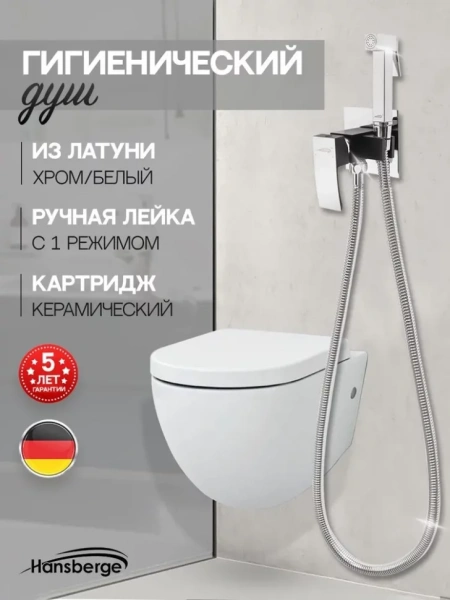 Смеситель встраиваемый с гигиеническим душем Hansberge H3077 Черный хром