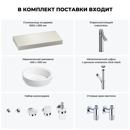 Раковина 40 см со столешницей 100 см Wellsee Doux 201009636 в наборе 10 в 1: столешница, раковина, высокий смеситель, сифон, донный клапан, кран-вентили, аксессуары (цвет хром)