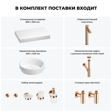 Раковина 40 см со столешницей 80 см Wellsee Doux 201009594 в наборе 10 в 1: столешница, раковина, высокий смеситель, сифон, донный клапан, кран-вентили, аксессуары (цвет розовое золото)