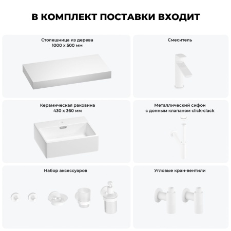 Раковина 43 см со столешницей 100 см Wellsee Graceful Pro 201012255 в наборе 10 в 1: столешница, раковина, смеситель, сифон, донный клапан, угловые вентили, аксессуары (цвет матовый белый)