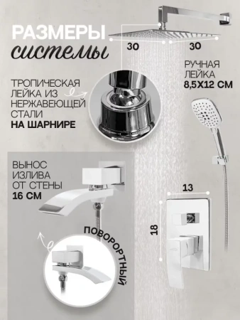 Душевая система скрытого монтажа Hansberge H6077 Белый хром